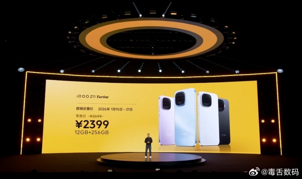 iQOO Z11 Turbo价格公布:2399起！！！第五代骁龙8处理器+Q2电