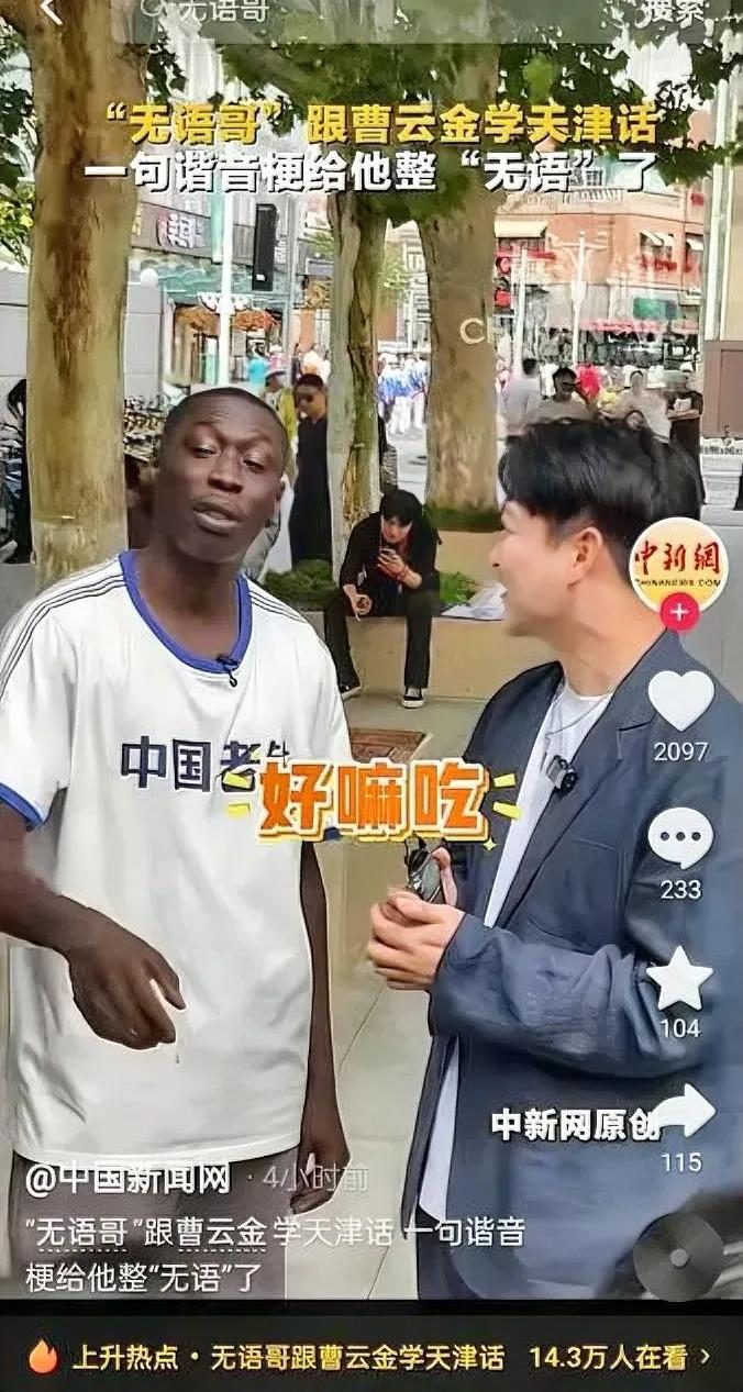 世界第二大网红  “无语哥” 也来中国凑热闹了，可是比甲亢哥speed来中国的时
