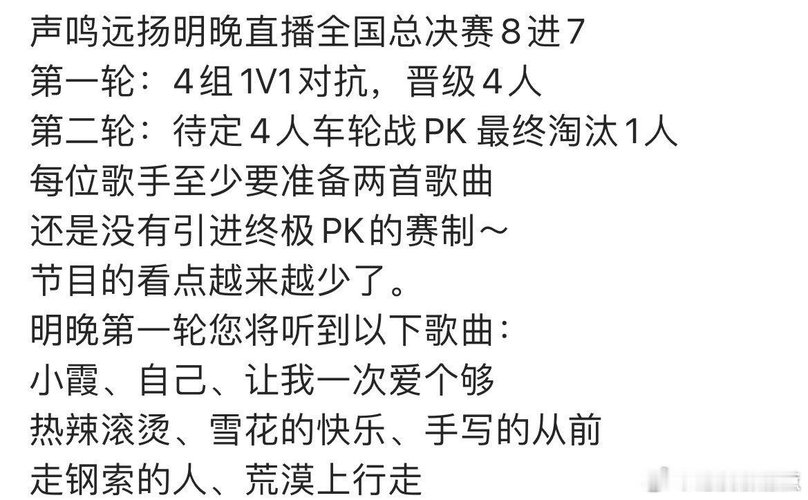 声鸣远扬第六期赛制声鸣远扬第六场赛制声鸣远扬第六场赛制 声鸣远扬明晚直播全国总决