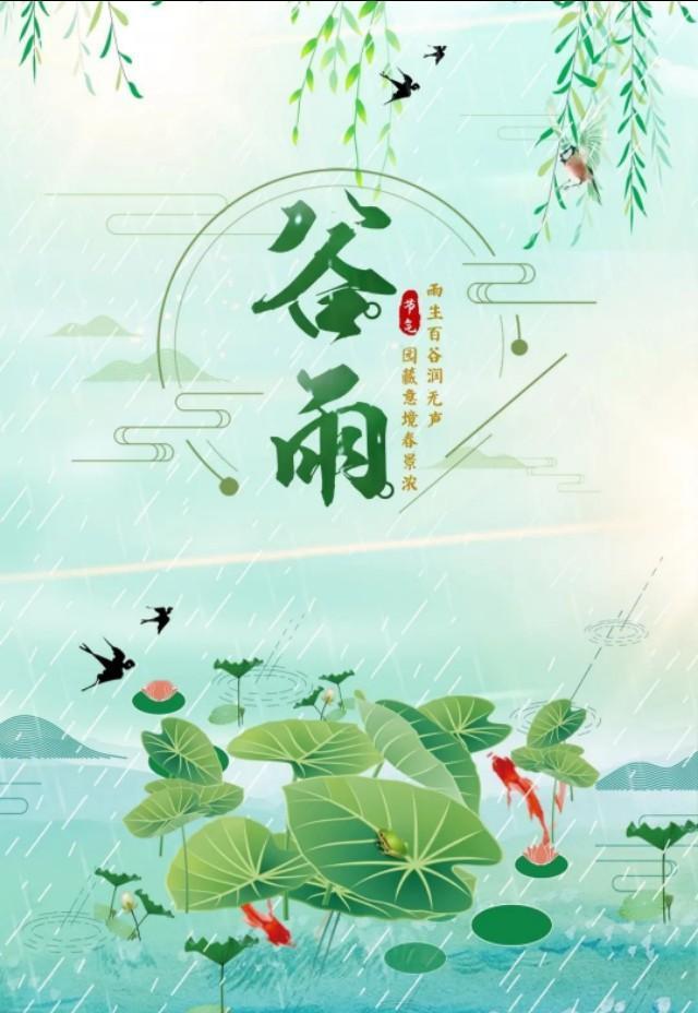 【原创作品】
      七律·谷雨
        文/张和平
雨滋百谷润郊坰