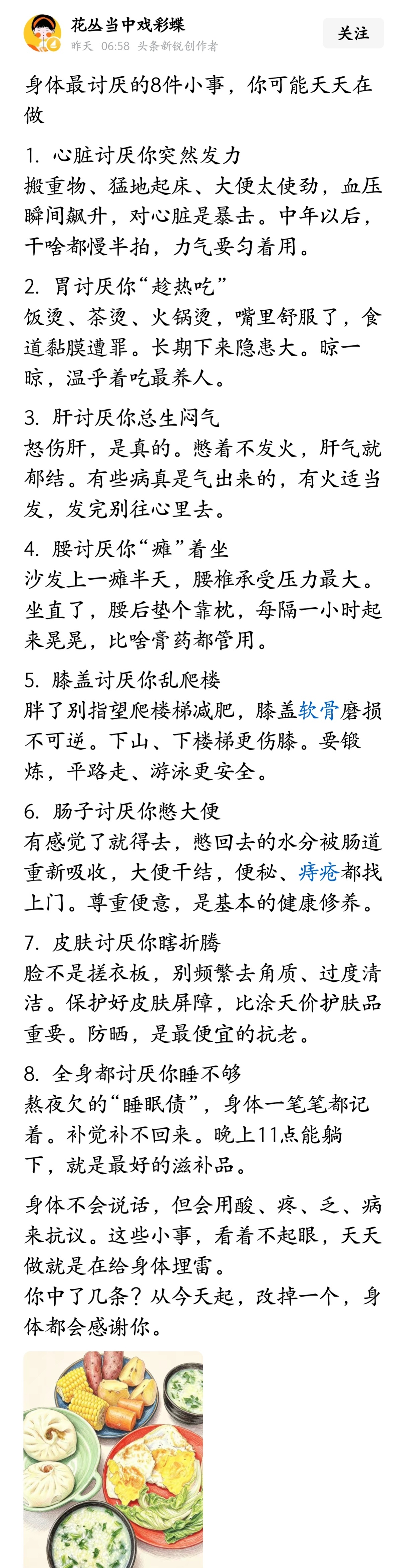 身体最讨厌的8件小事，你可能天天在做。 