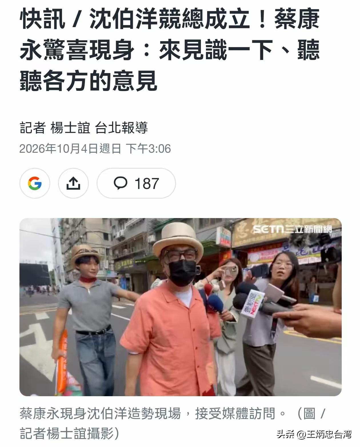 蔡康永参加顽固台独分子沈伯洋的选举造势活动，实际上就是对台独势力的支持。蔡康永不