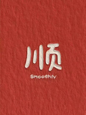 秒转 明天你的运势开始上升🙏 