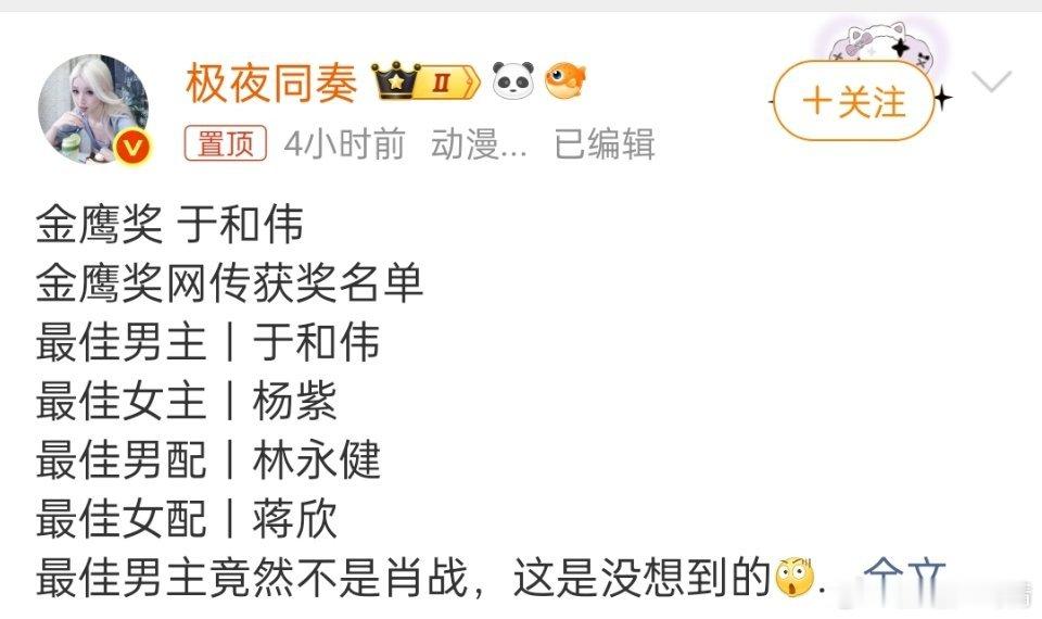 金鹰奖网传获奖名单呵呵呵呵呵呵呵呵呵呵 ​​​