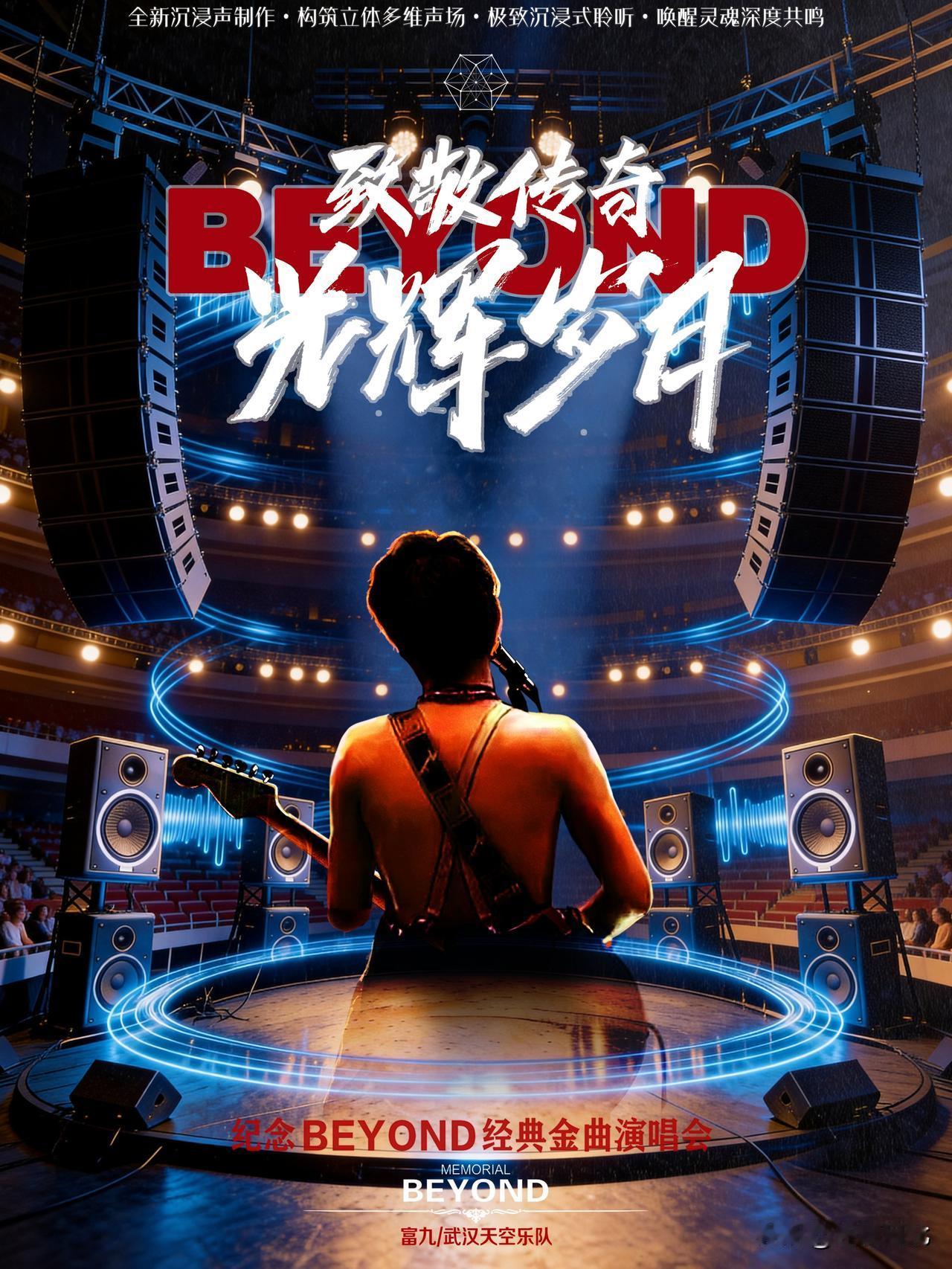 谁的青春DNA里，没有一首Beyond？
《海阔天空》《光辉岁月》《真的爱你》《