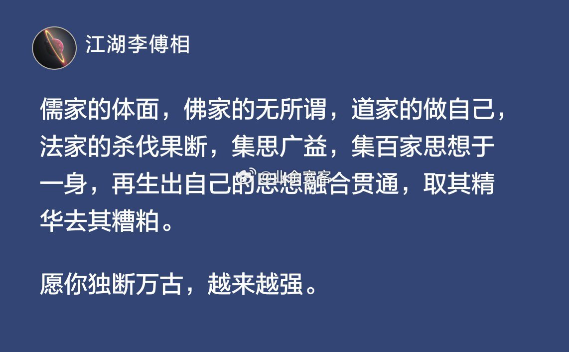 高手都是集百家思想于一身，再生出自己的思想融合贯通，取其精华去其糟粕。 