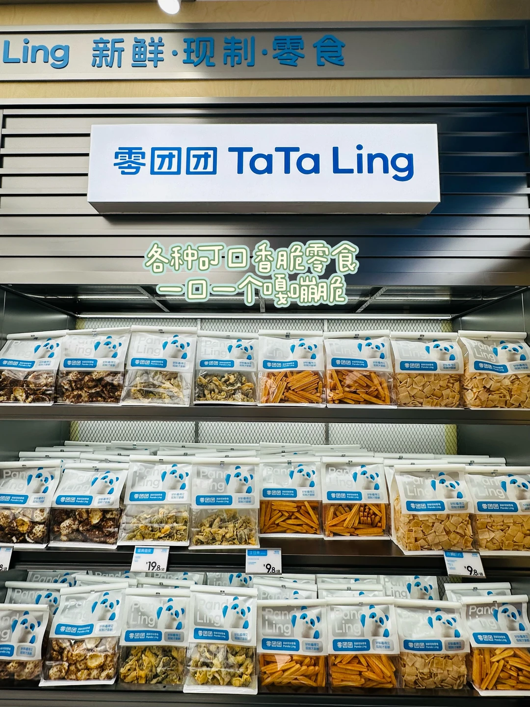 白云新城宝子们！这家鲜制零食店太好逛了🧺