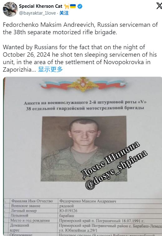 一名俄罗斯的囚犯兵枪杀了自己的10名战友后逃跑

一名据称与俄罗斯特工部门有联系