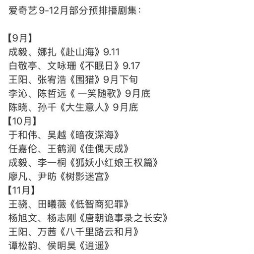 爱奇艺下半年预排播爱奇艺下半年预排播剧集~ ​​​