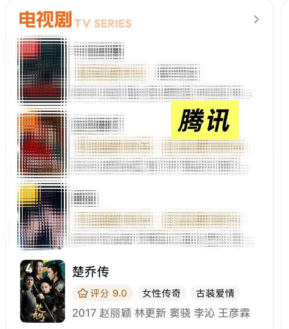 楚乔传不知道的还以为刚开播。。。 