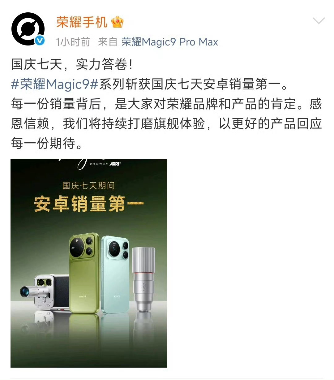 荣耀称Magic9系列稳居安卓旗舰第一国庆换机大战落幕，荣耀CEO李健公布消息：