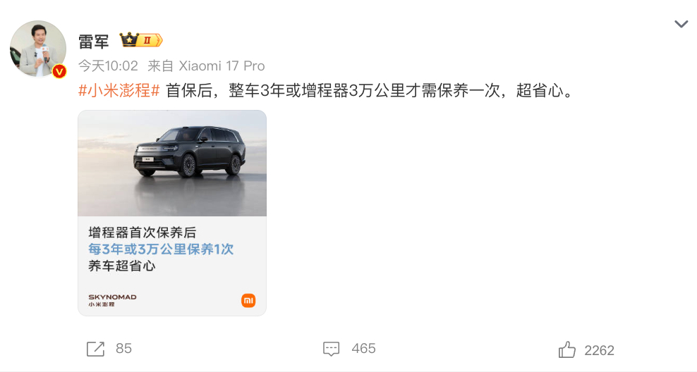 雷军称澎程每三年或3万km才需保养 目前市场主流还是1年/1万公里保养一次，小米