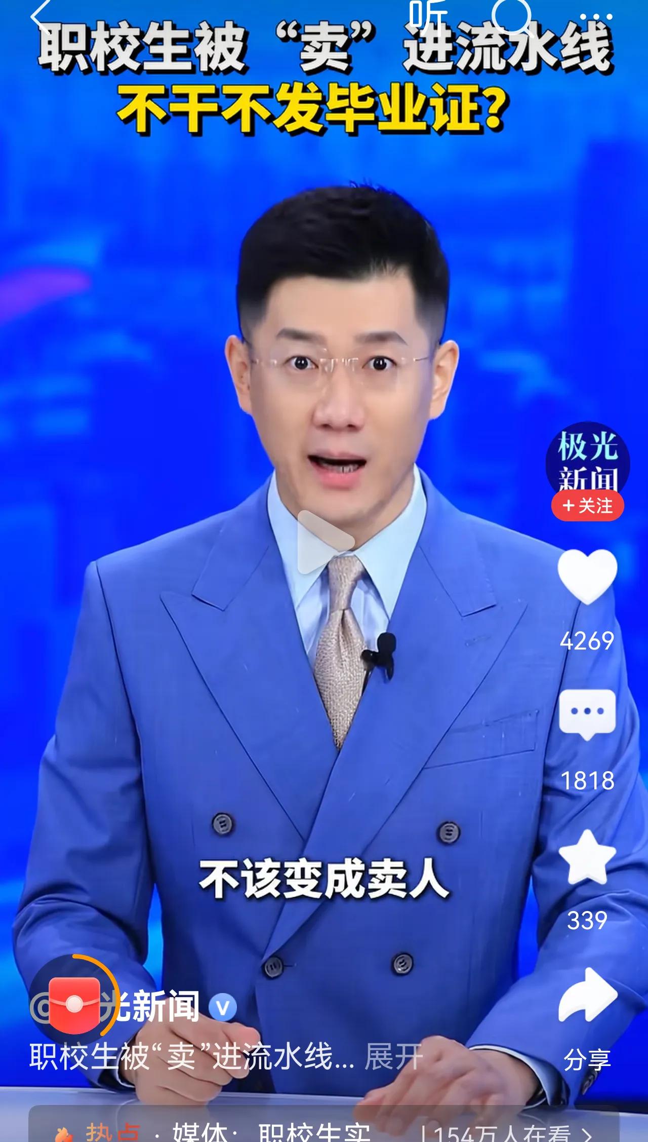 这样的职校有必要上吗？
在职校上学的刘丽，学习的是服装设计，却被“卖”去工厂踩缝