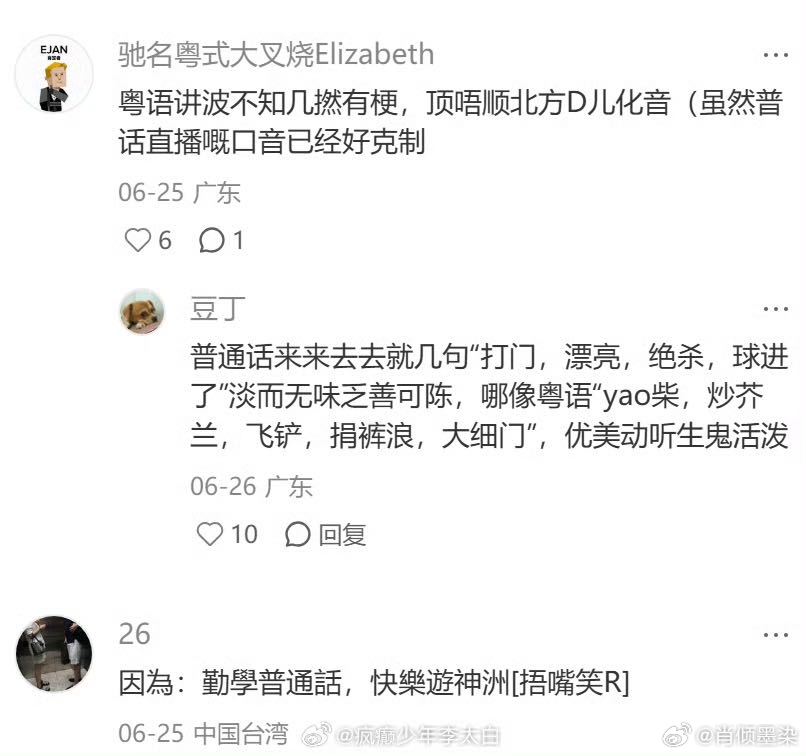 常常因为没有广东朋友而窝火刷到小 某 📖上的粤语世界杯解说直接上头，解说金句不