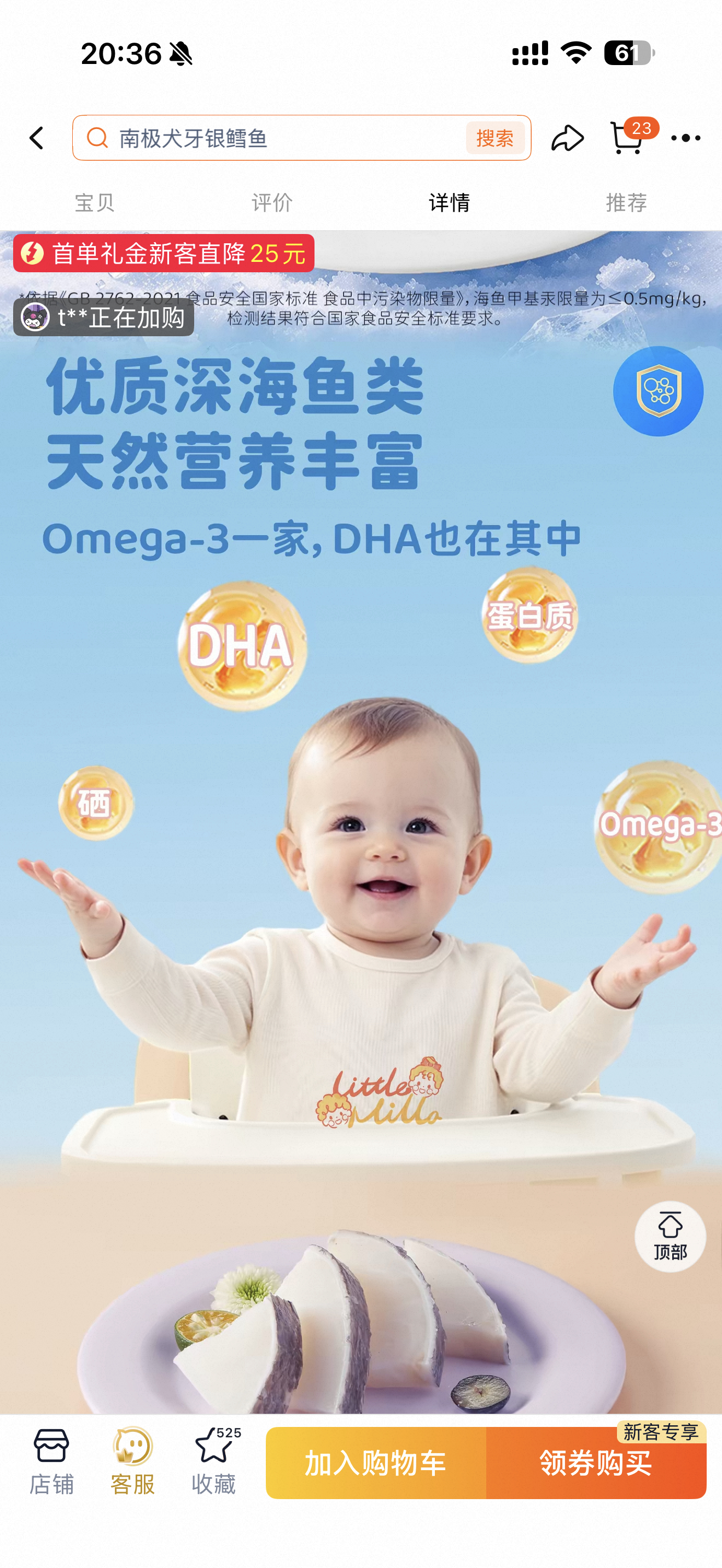 银鳕鱼这个事闹的挺大了，还是有不少商家以适合宝宝、婴儿食用为卖点，可怕。 ​​​