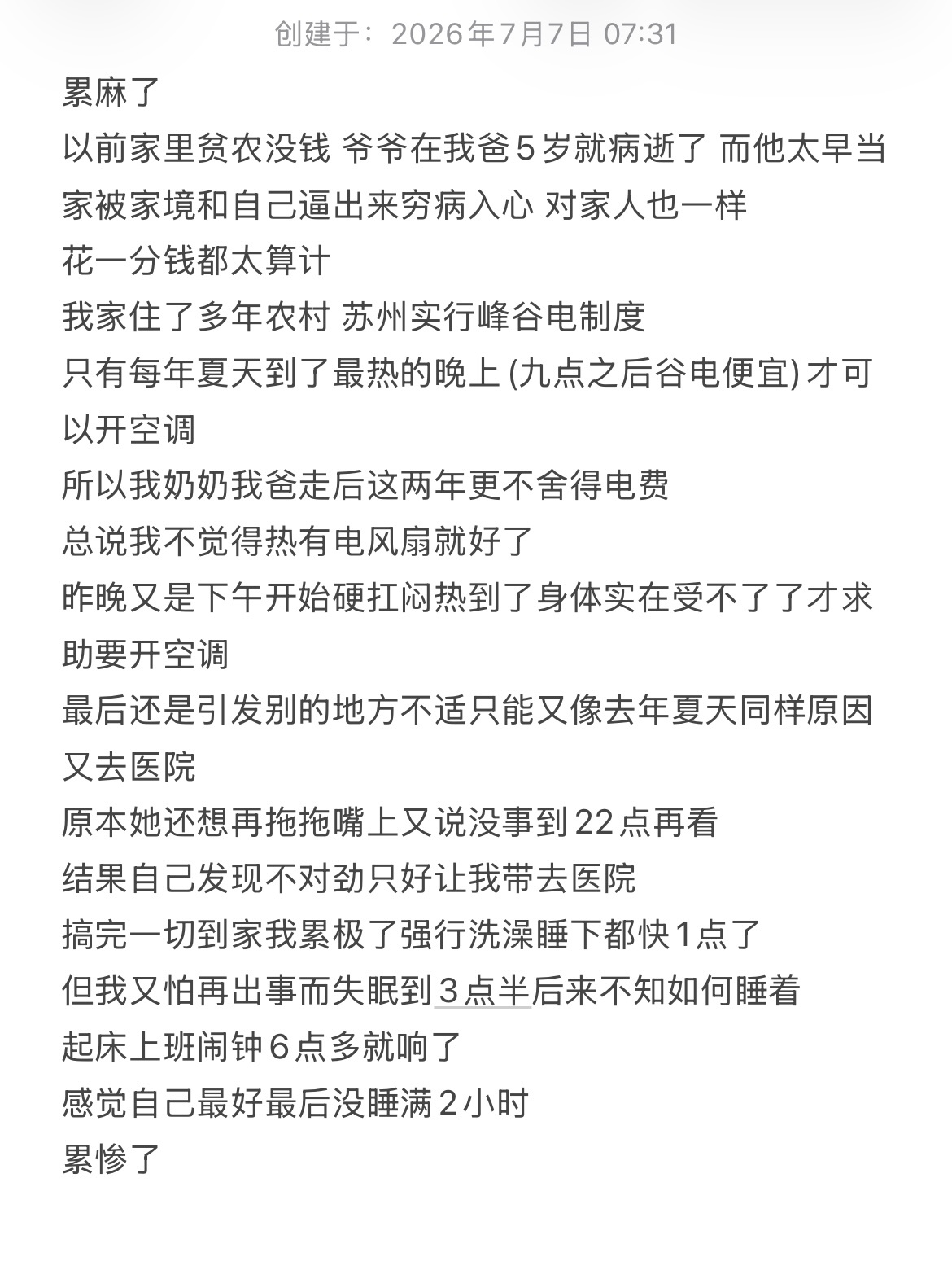 有最不爱听话的家长们我真心要被拖累死我奶奶又发生了如下老年人舍不得电费夏天闷热过