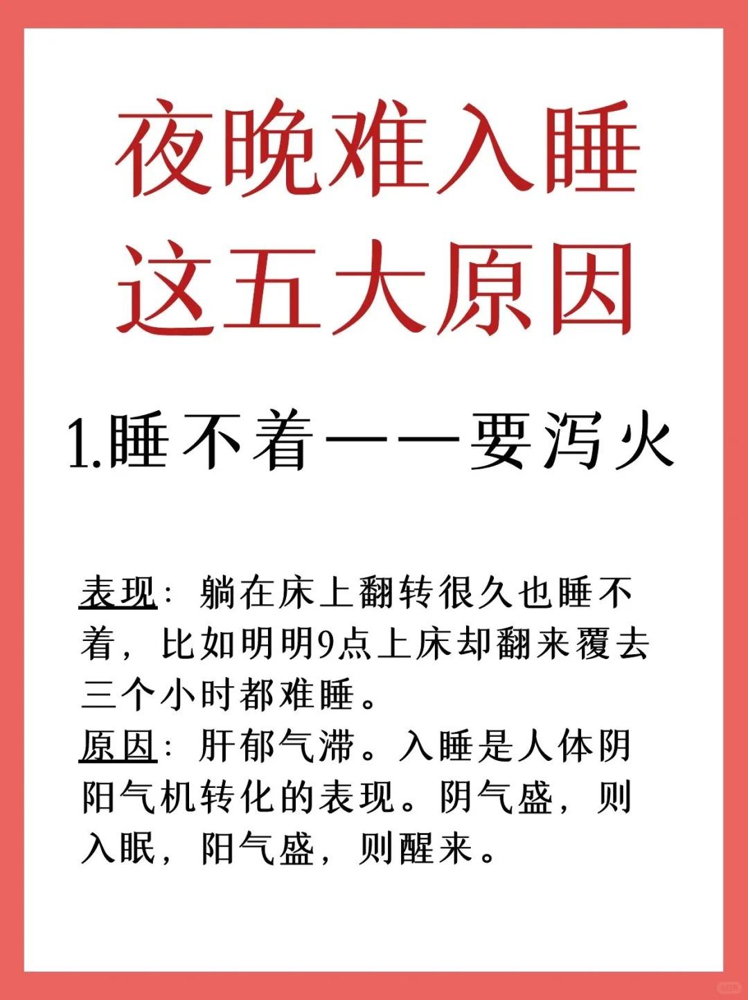 注意⚠️晚上睡不着，可能是这五种原因！