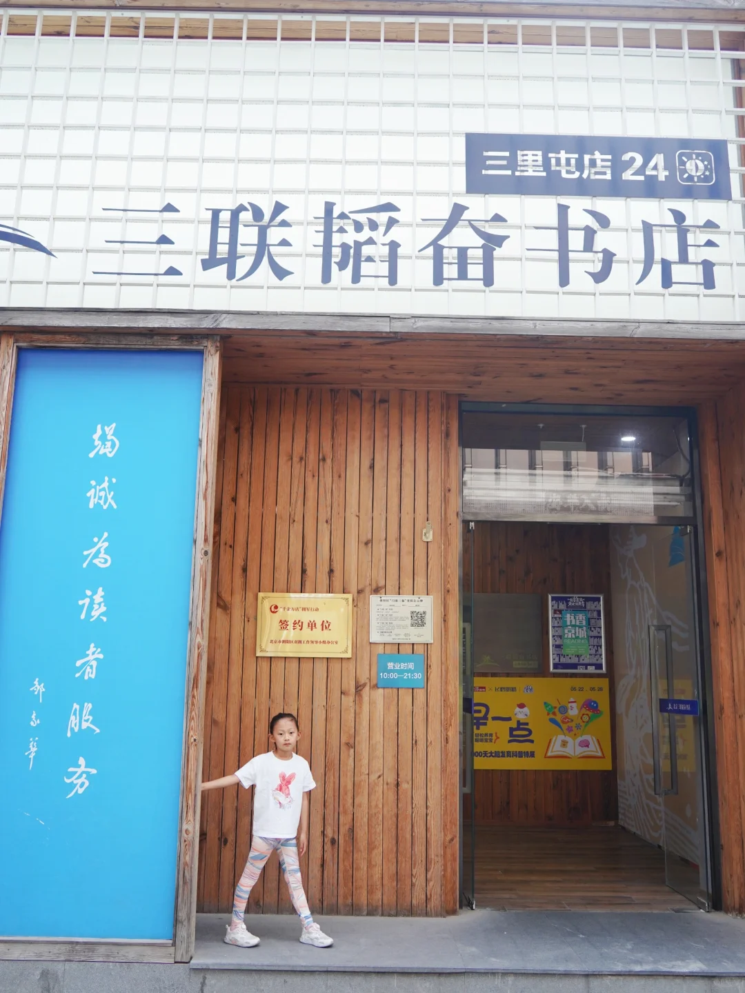 🎈逛京城蕞美书店，get聪明宝宝养育方式