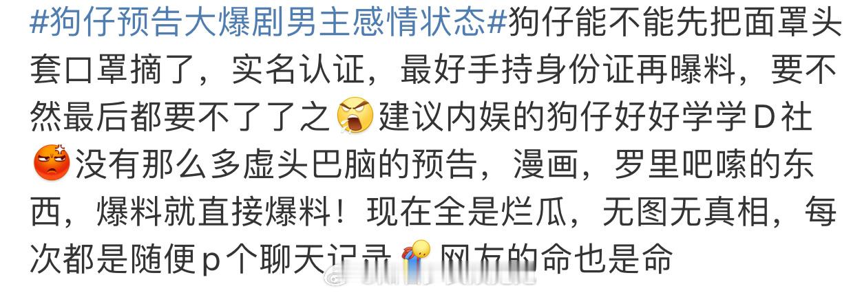 #狗仔预告大爆剧男主感情状态#不报姓名就是暗示是他[喵喵]两字明星：张大  三字