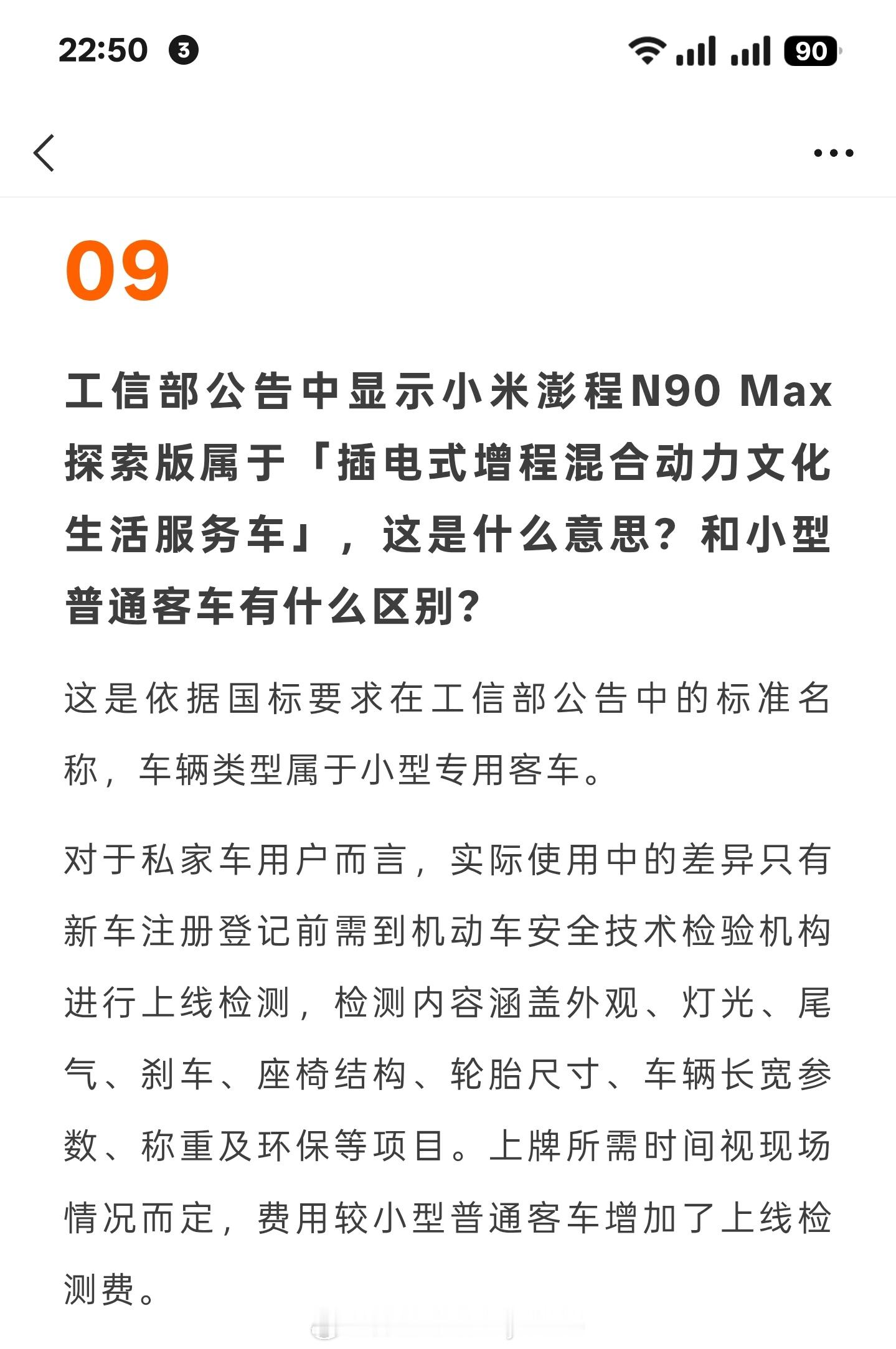今天问答说了，年检，高速政策，报废就是和小型客车一样的，且车顶帐篷年检不需要拆卸