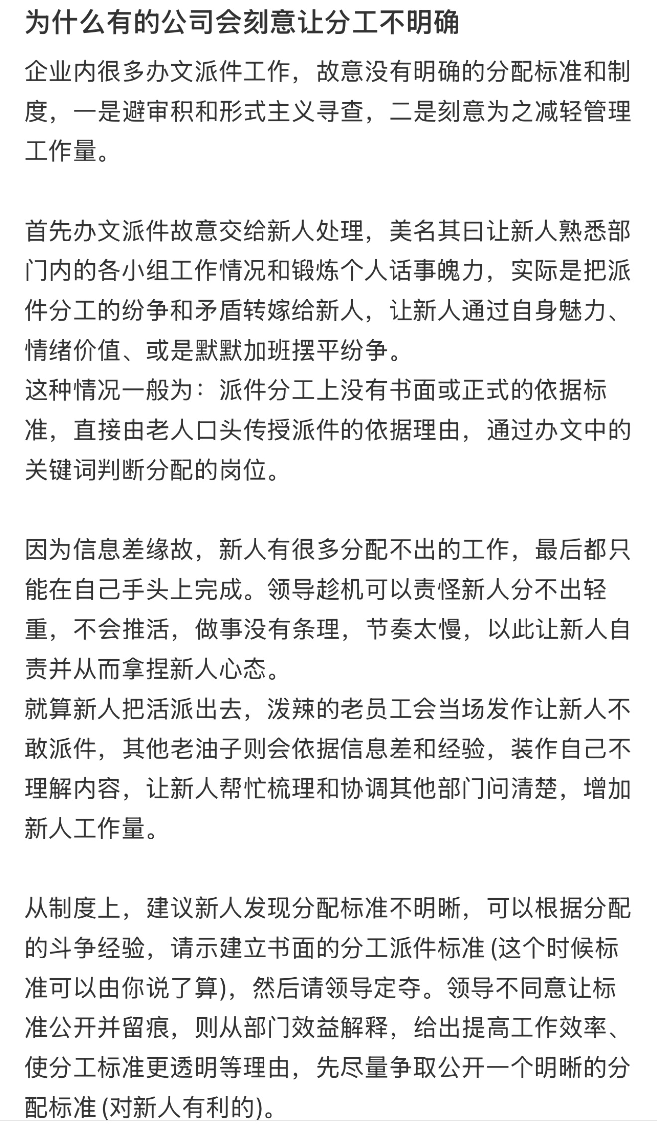 为什么有的公司会刻意分工不明确  为什么有的公司会刻意让分工不明确啊[思考] 