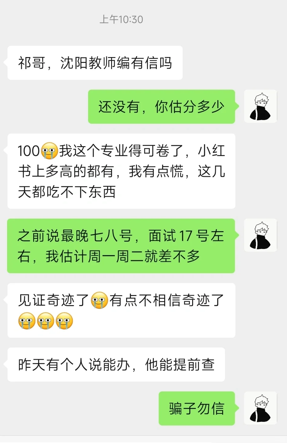 沈阳教师编勿信❗️骗子出没注意❗️