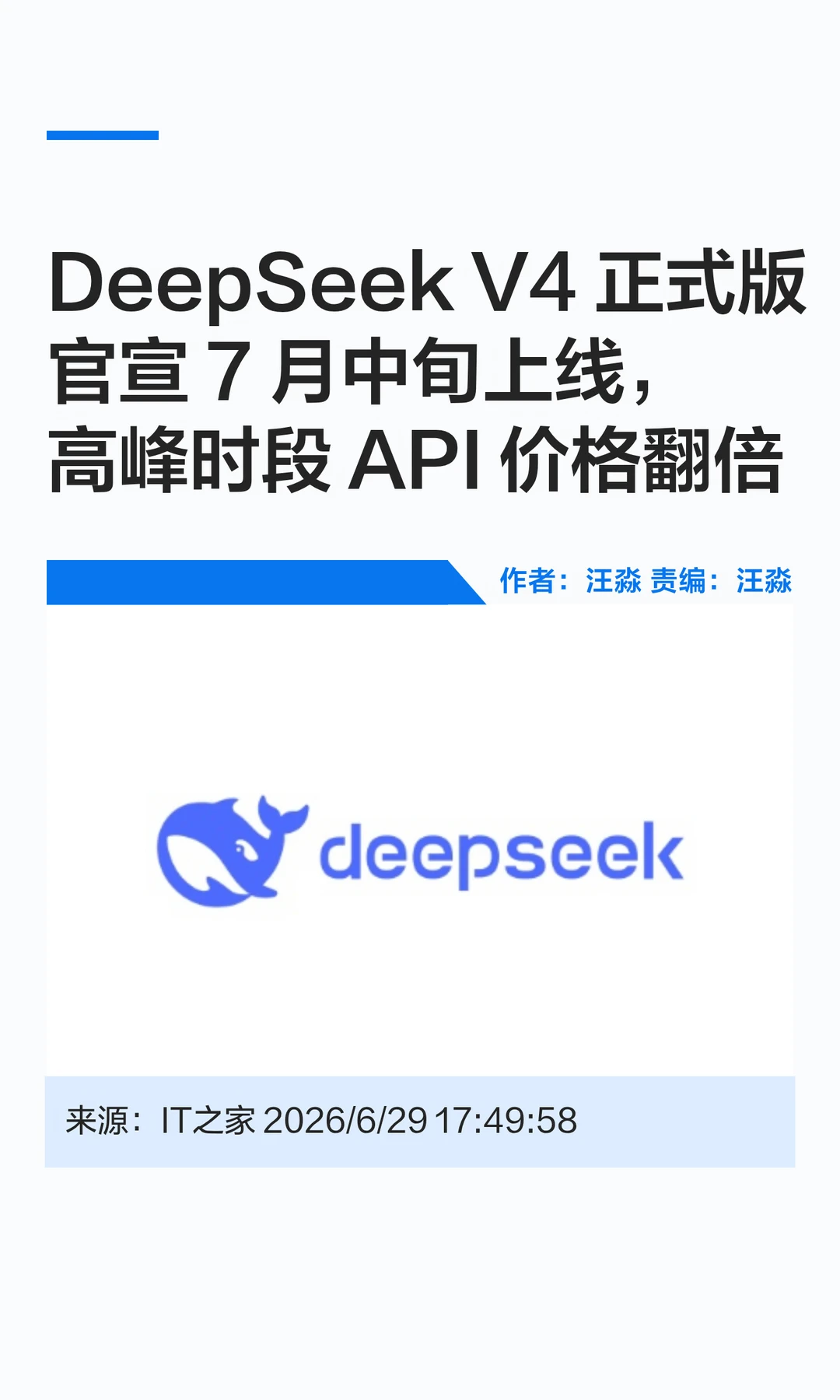 DeepSeek V4定档7月中旬，将实行峰谷定价