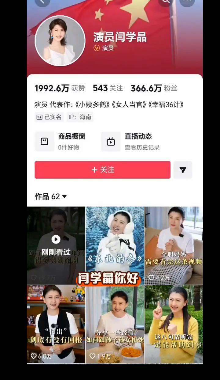 凌晨三点，抖音主页的截图在群里疯传。
背景图里，那面五星红旗的边角是破损的。
黄