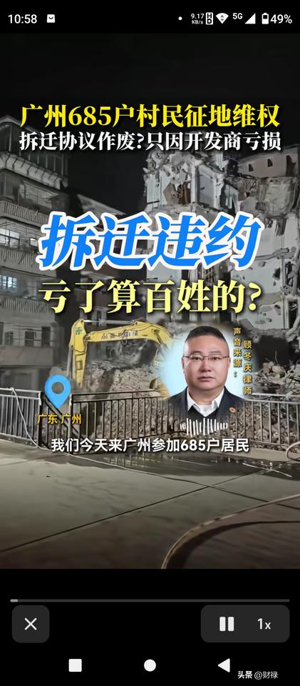 拆迁协议作废？只因开发商亏损！

广州685户村民的“安居梦”，一夜之间被开发商