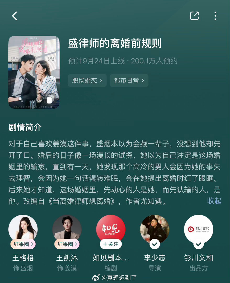 恭喜🎉娥家格沐播前小目标✅ 王格格 王凯沐 盛律师的离婚前规则破200w预约 