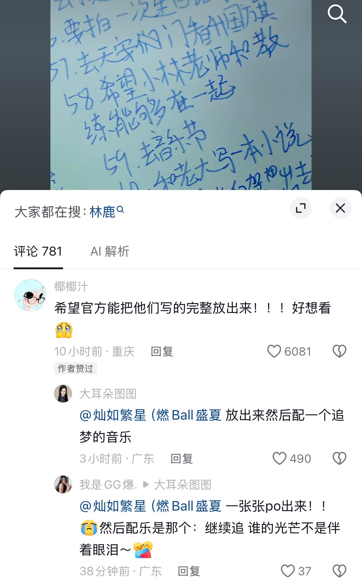 这个好！星球杯想要