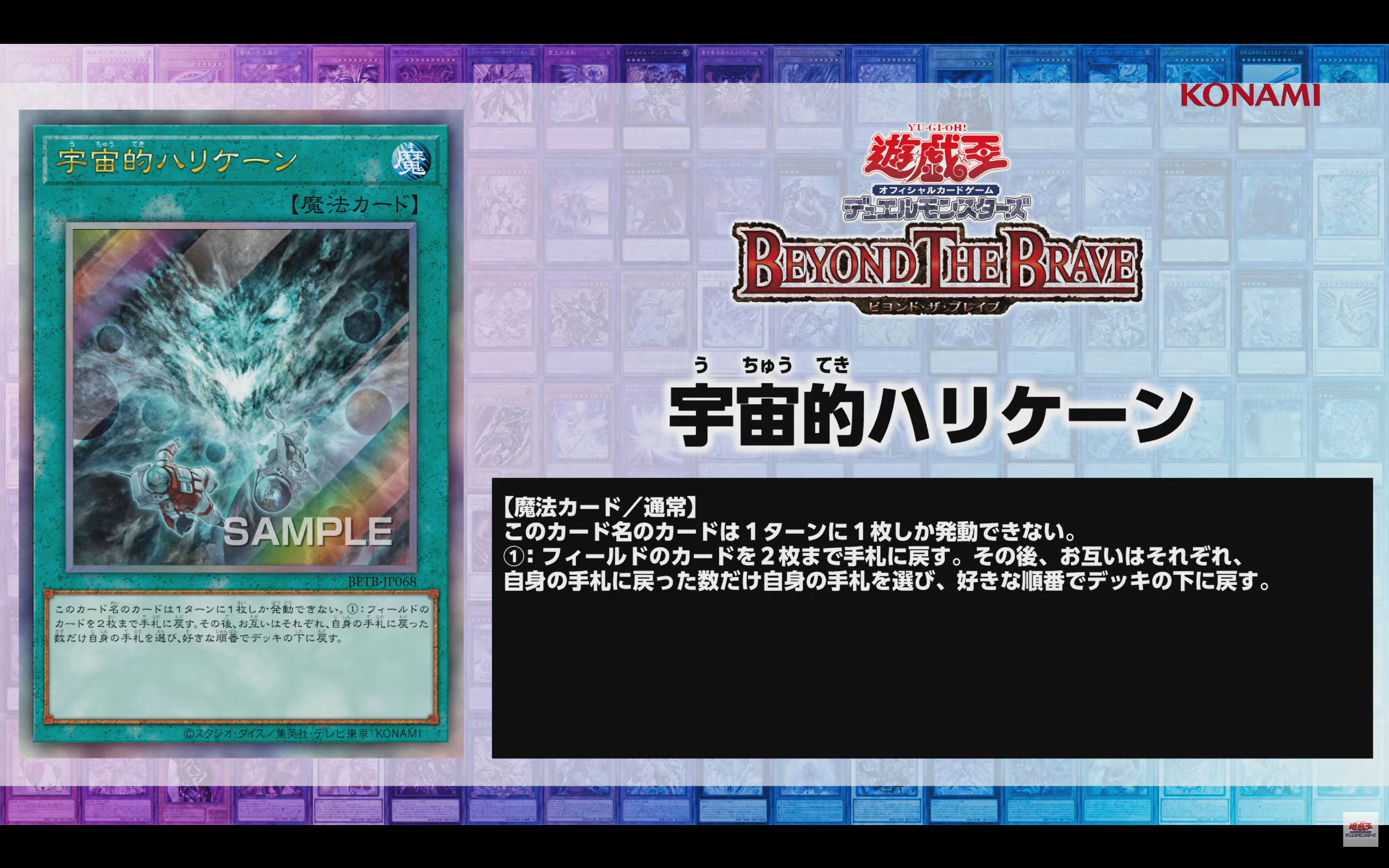 游戏王OCG BETB<1306> UTR魔法 宇宙飓风宇宙的ハリケーン通常魔法