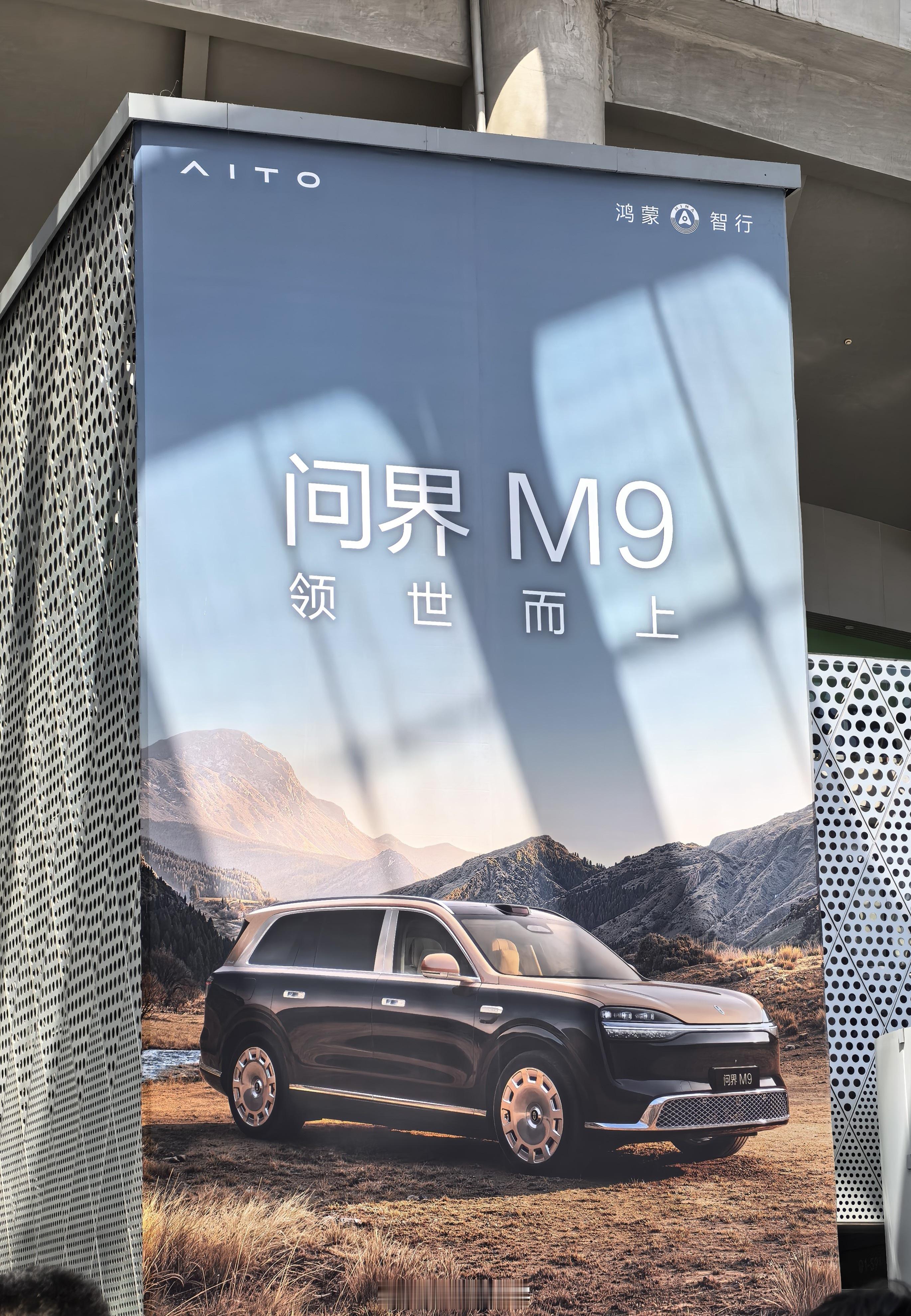 问界M9新品发布会来啦 让我看看新M9有多尊 鸿蒙智行发布会