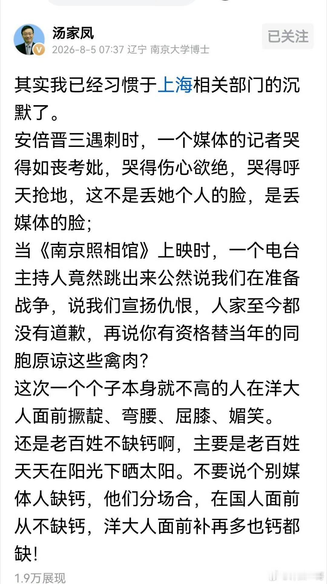 汤家凤老师评上海！ ​​​