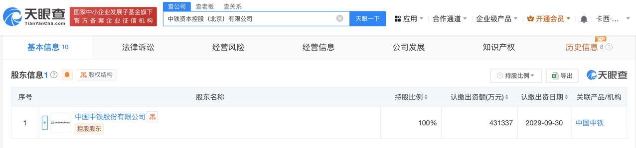 中国中铁在北京成立资本控股公司# 注册资本43亿
天眼查App显示，近日，中铁资