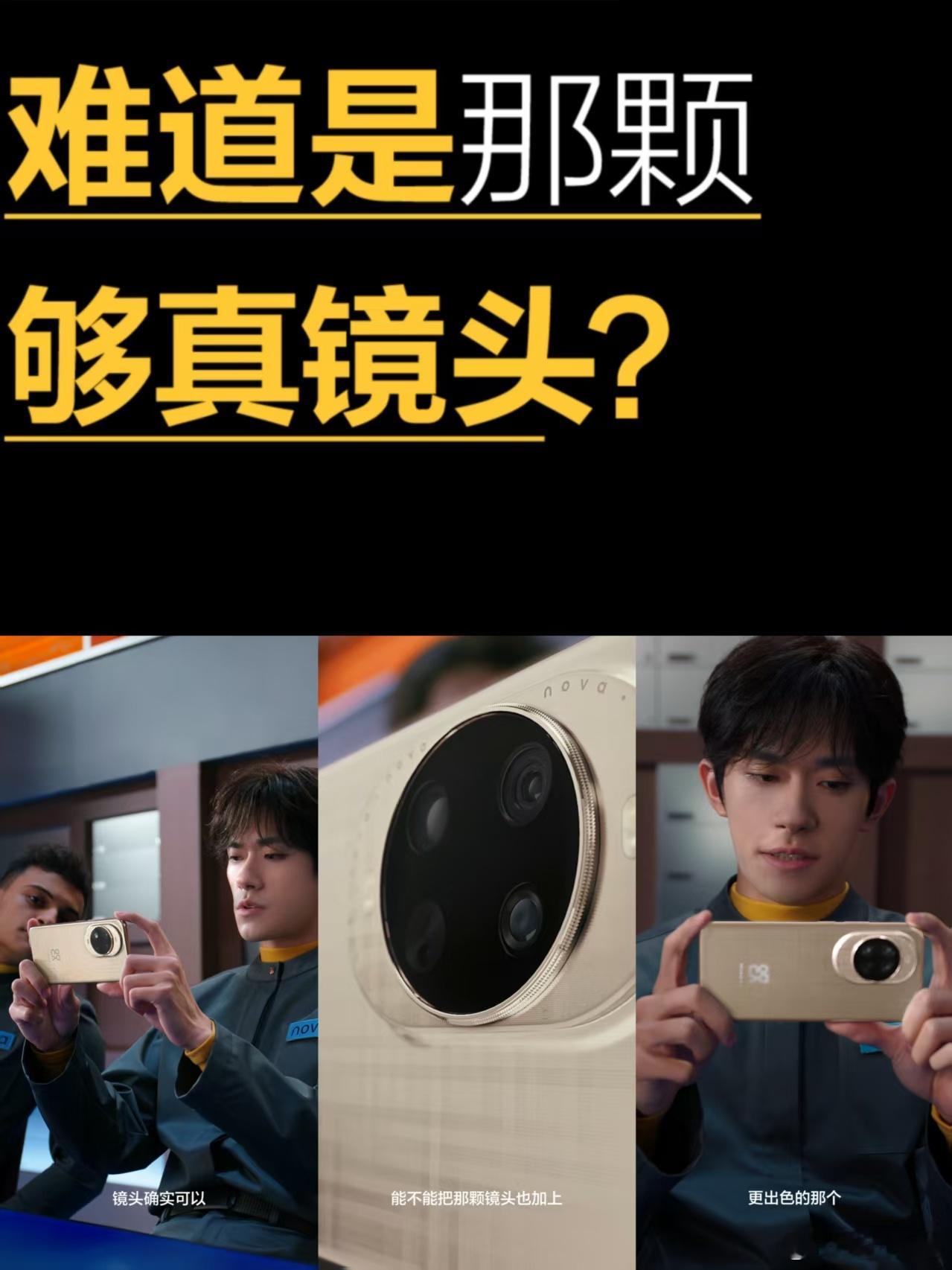 nova14或将搭载潜望长焦镜头nova14影像或将迎来史上最强升级 华为nov