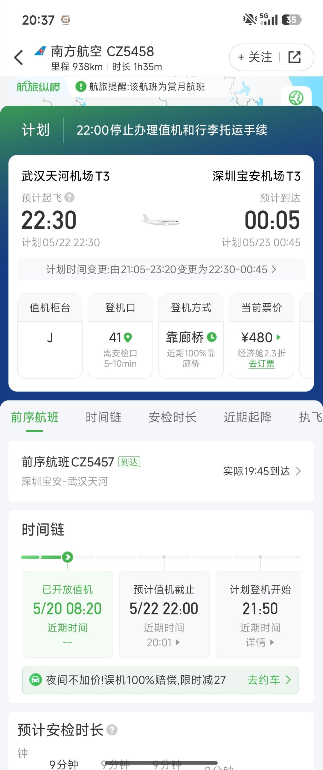 我的原航班↓又延误了这趟航班从19:00延误到21:05完后又延误到22:30了