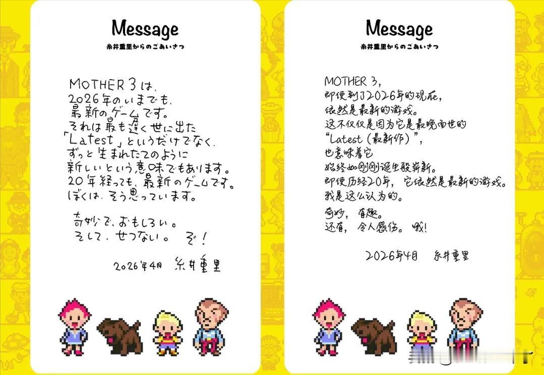 【《地球冒险3》20周年】GBA神作《MOTHER3》发售20周年的日子，官网上