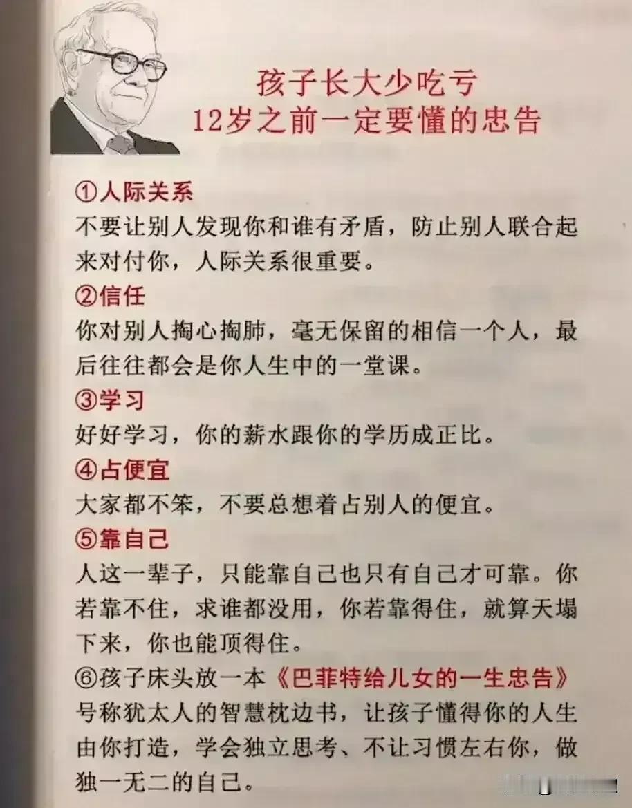 “太经典了”！！巴菲特一段让人醍醐灌顶的话，12岁之前一定要告诉孩子，长大少吃亏