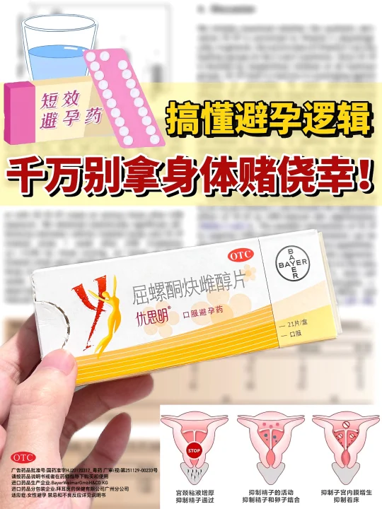 搞懂避孕逻辑，别拿身体赌侥幸！