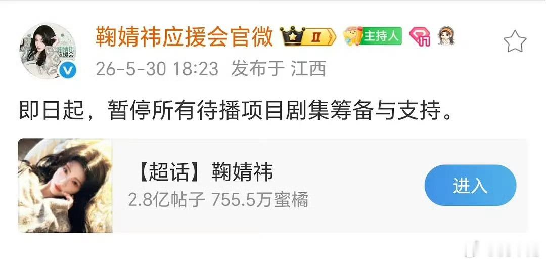 万花世界原主换了一个人演鞠婧祎应援会宣布暂停所有待播项目剧集的筹备与支持了