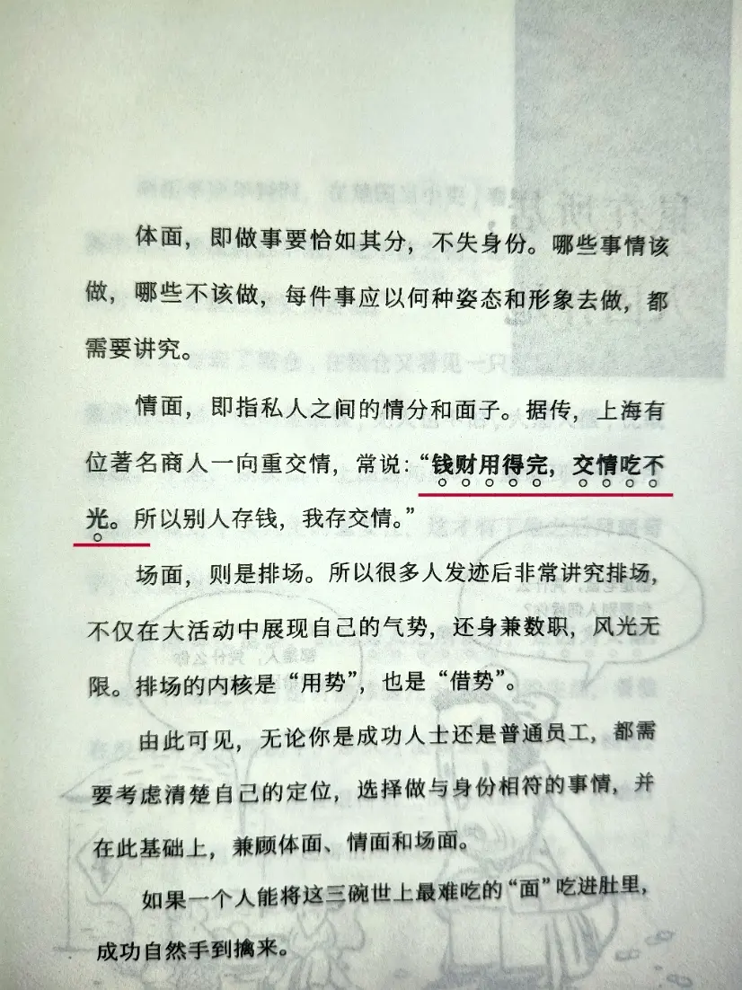 为人处事 处事智慧 智慧人生