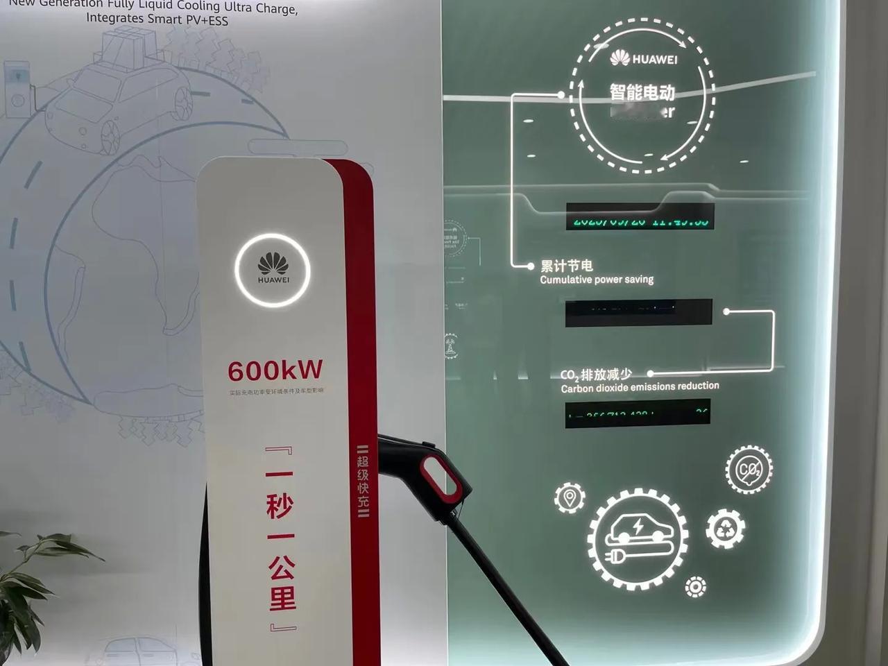 1秒充电1公里！华为全液冷超级快充登陆，单枪最大输出功率600千瓦，理论上能够实