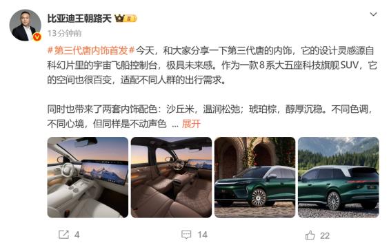 全景巨幕+两种内饰风格，8系旗舰SUV第三代唐内饰官图曝光

近日，比亚迪王朝网