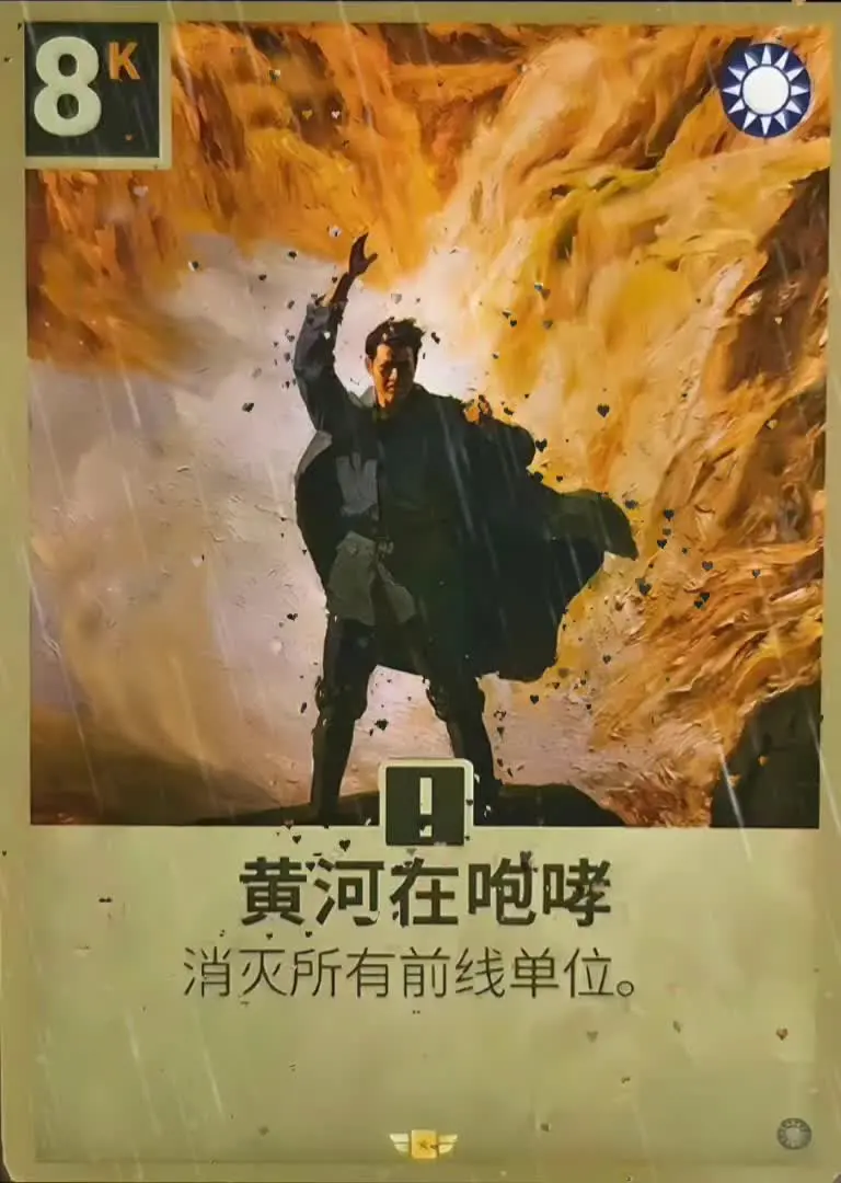 山河永安 抗战