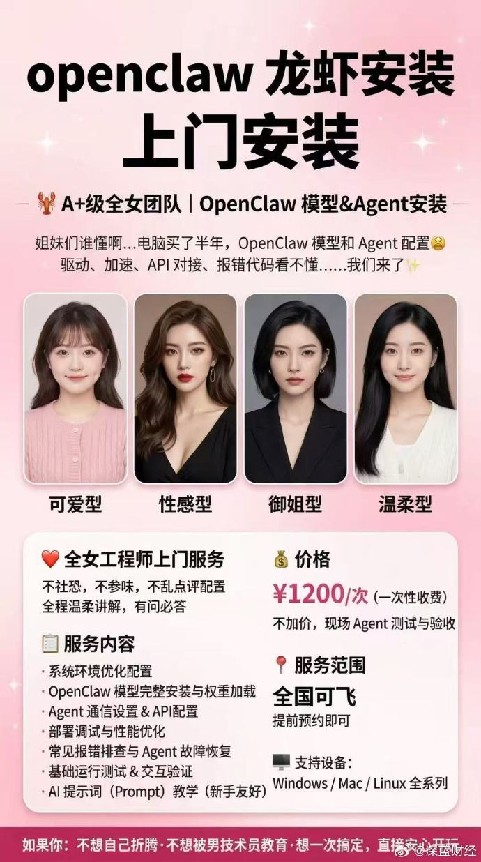 openclaw上门安装选全男团队，还是全女团队