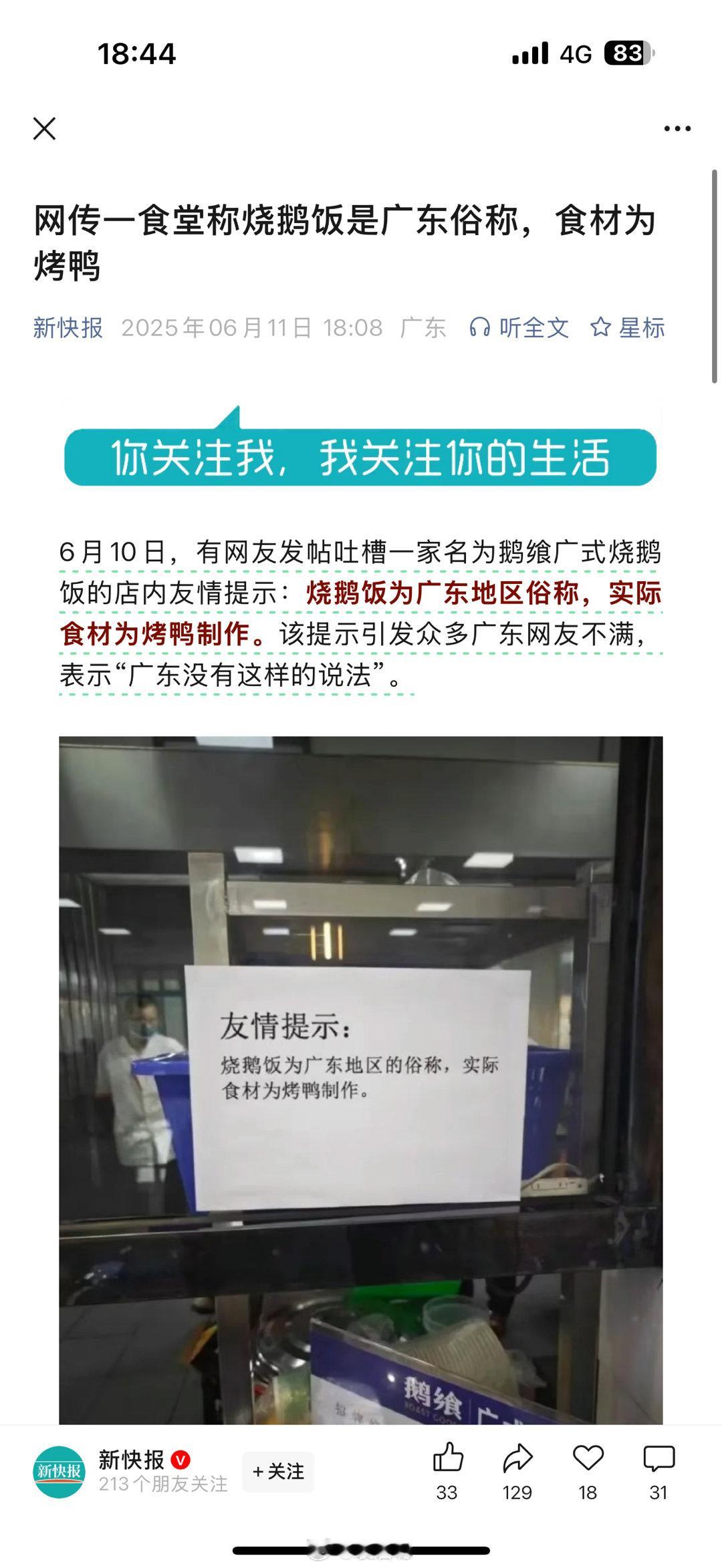 哈哈哈哈哈哈，我猜食堂怎么也想不到广东人会那么大反应吧[允悲][允悲][允悲][