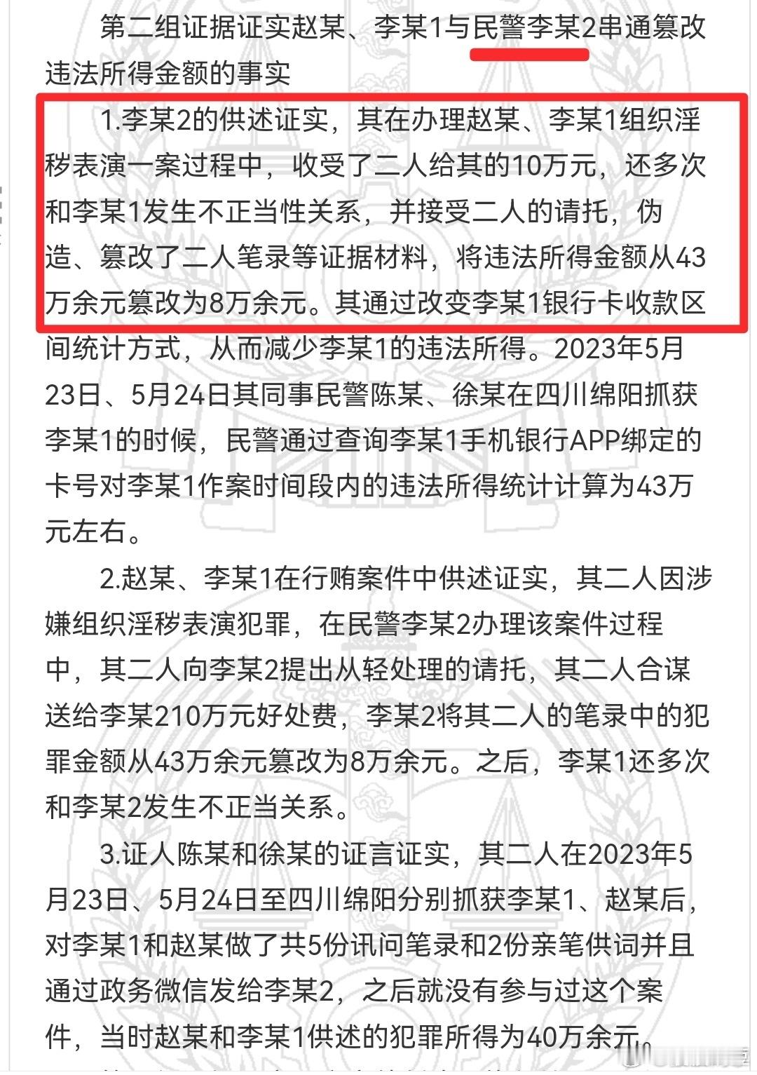 上海奉贤区一名民警，在办理一起淫秽表演案过程中，多次与涉案女子发生不正当性关系，