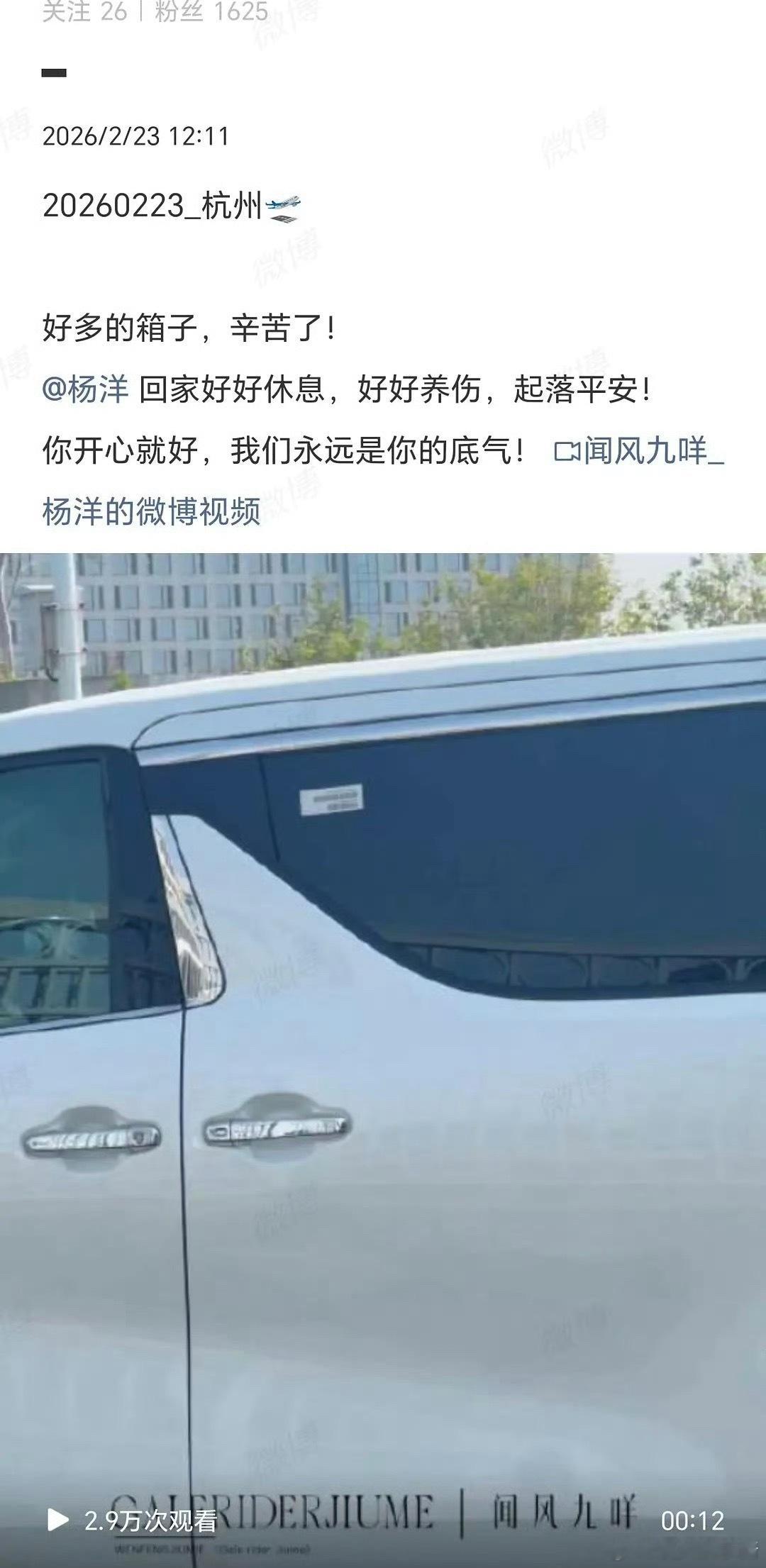 杨洋离开不让江山剧组去养伤了？ 