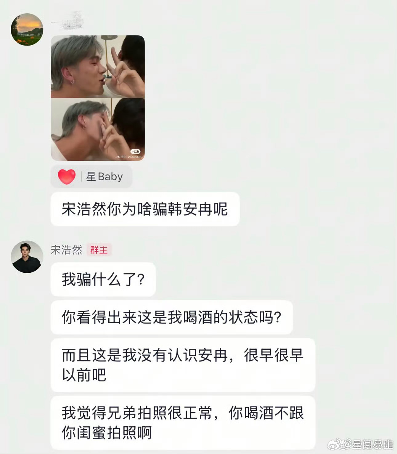 宋浩然否认骗婚韩安冉这种事情以后就不要在rs上了，家事就放在家里解决好吗 ​​​